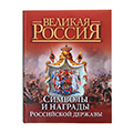 Великая Россия