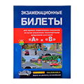 Правила дорожного движения, билеты для автошкол