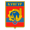 Кунгур