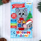 Музыкальные игрушки