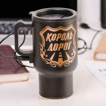 Термокружка с USB "Король дорог", 450 мл